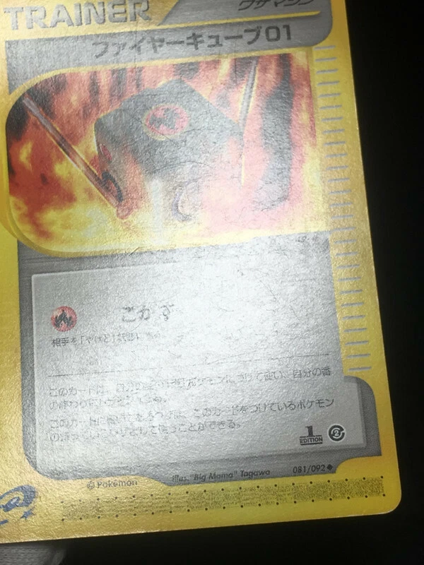 Fire Cube 01 Pokemon E-Series E2 The Town on No Map 1st ED Japanese 081/092 VG - Image 4 of 4