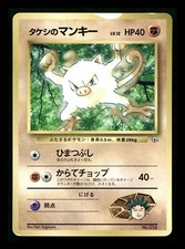 [MP] Brock’s Mankey Japanese Corocoro Promo No 056 Pokemon E
