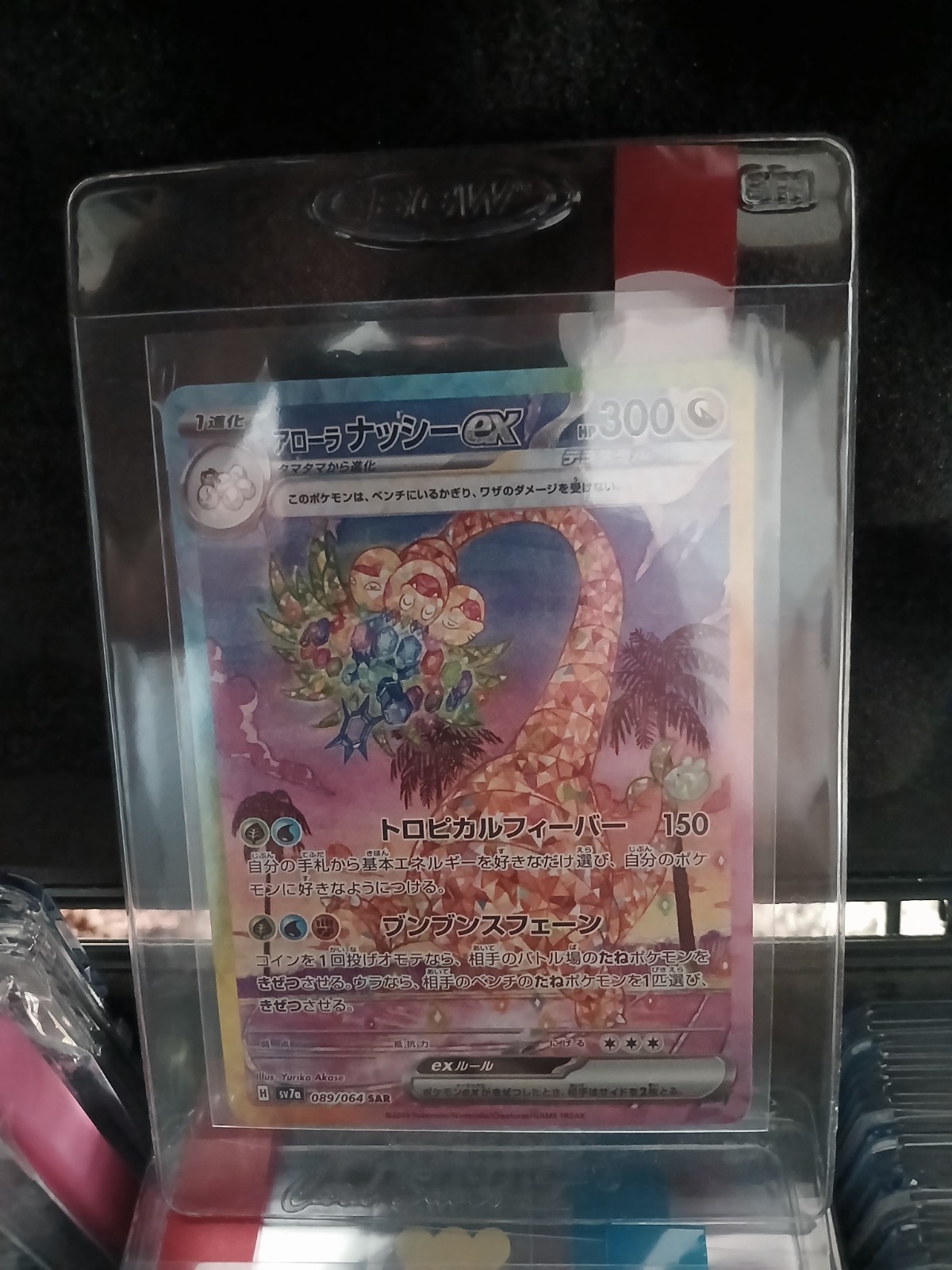 Alolan Exeggutor ex SAR 89/64 SV7a Paradise Dragona Pokémon TCG Japanese NM+