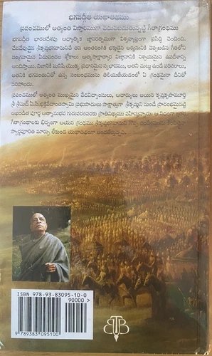 Bhagavad Gita AS IT IS  TELUGU -  (Brand New sealed- Hard Cover) - Picture 3 of 4