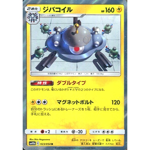 Magnezone Holo R 023/054 SM10b Sky Legend Japanese Pokemon Card