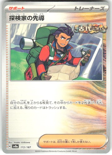 Explorer's Guidance 172/187 SV8a: Terastal Festival ex SV8a NM Pokemon Card TCG