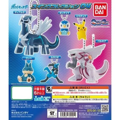 Pokemon Swing Mascot Vol. 04 Bandai 1.5-Inch Key Chain | eBay