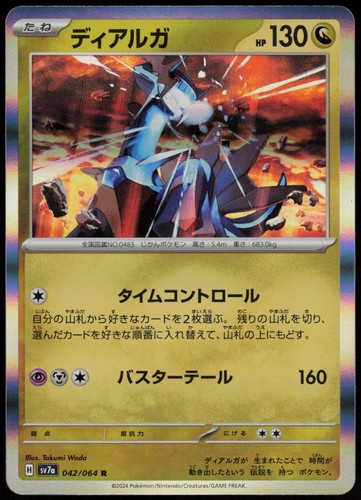 Dialga 042/064 Rare Paradise Dragona Pokemon Japanese Holo Near Mint