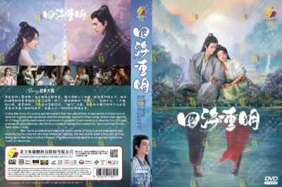 さすらいの覇者~重耳('96中国)〈4枚組〉 DVD DVD* CHINESE DRAMA LOVE'S REBELLION 四海重明 VOL.1-36END