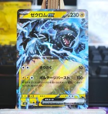Zekrom ex 051/193 Double Rare MEGA DREAM Japanisch NEAR MINT