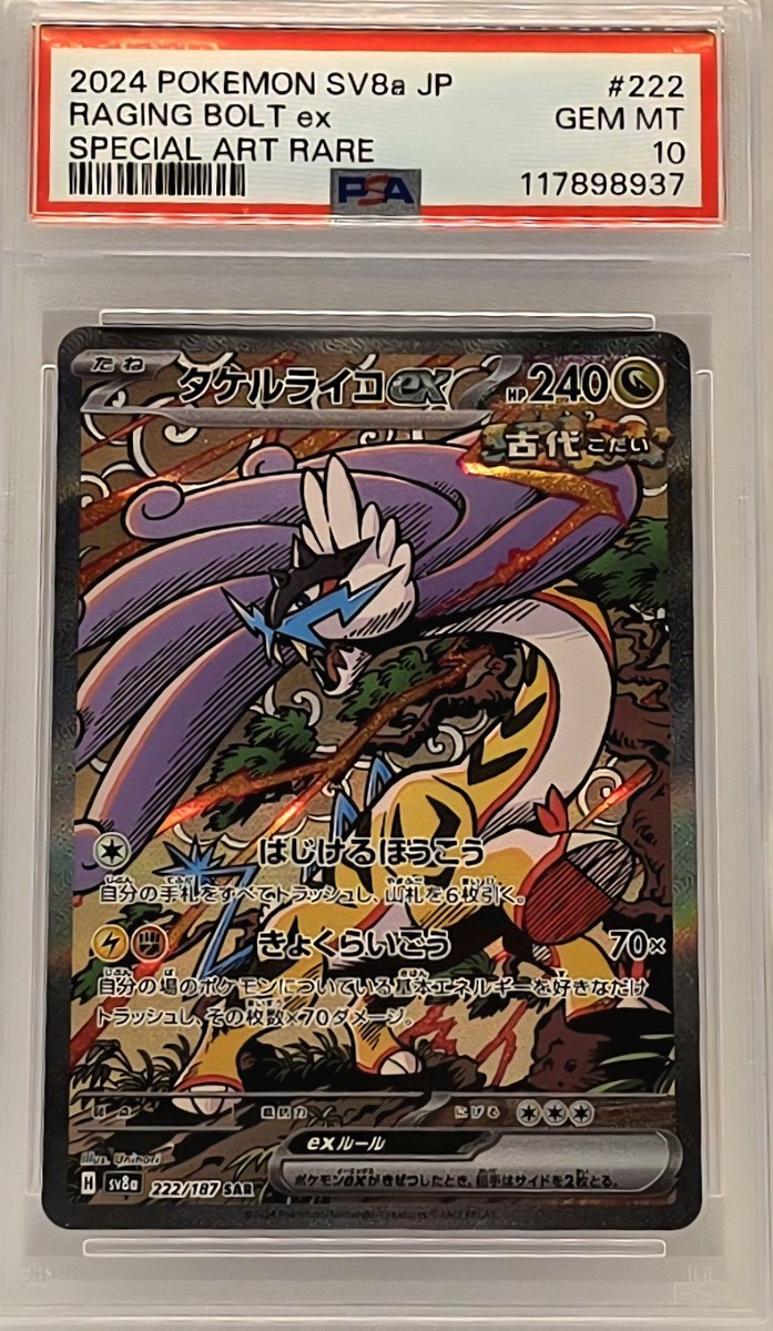 RAGING BOLT ex #222 特別アートレアPSA10 Raging Bolt ex PSA 10 2024 Pokemon SV8a Special Art Rare #222