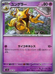 Kadabra 058/187 Terastal Fest ex