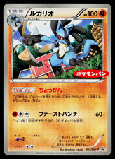 Lucario #106/BW-P Prices | Pokemon Japanese Promo | Pokemon Cards