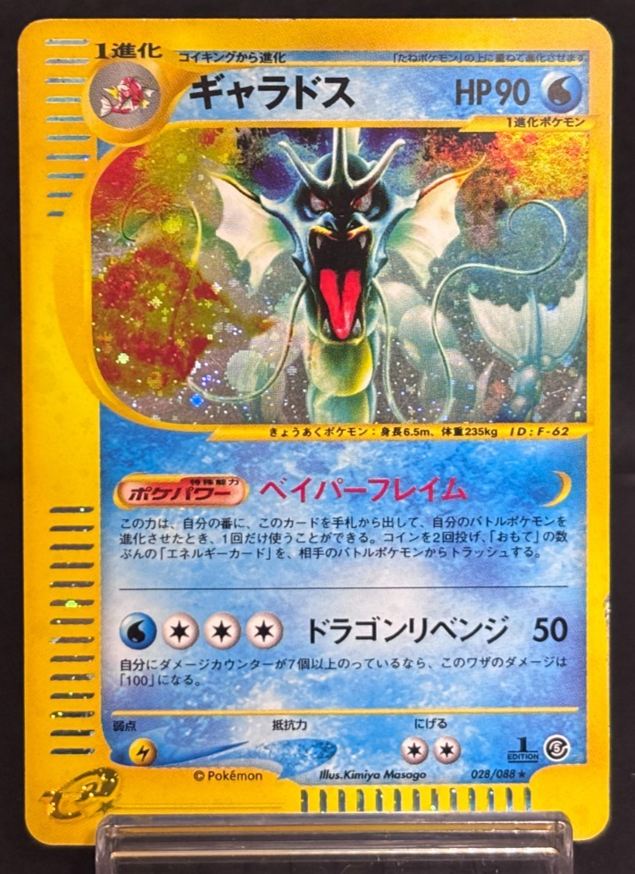 Gyarados Holo 028/088 Mysterious Mountain Excellent Japanese Pokemon Card 2002