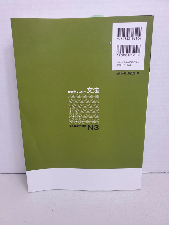 Japanese Language Proficiency Test (JLPT) Grammar Book - N3 - Image 3 of 4