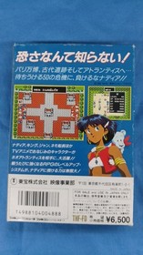 TOHO Nadia of the Maistoerious Seas Famicom game