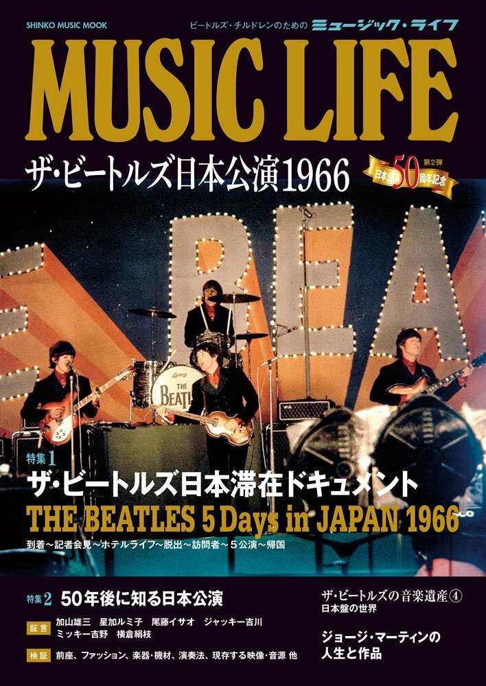 ビートルズインジャパン1966 : at Nippon Budokan,Jun…