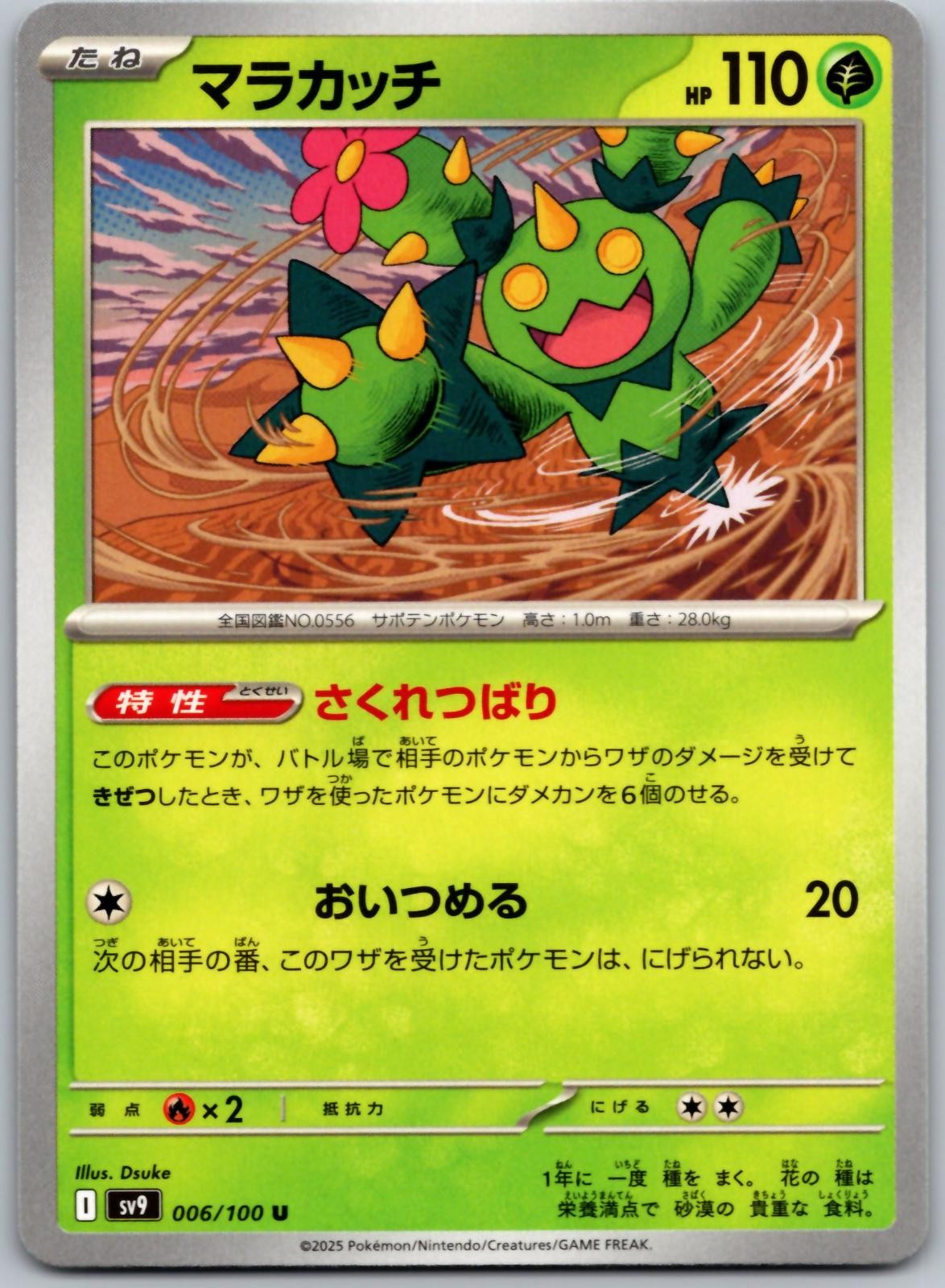 Maractus 006/100 Uncommon Battle Partners Pokemon Japanese Near Mint