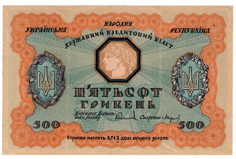 UKRAINE P-23 500 Hriven 1918 