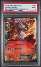 2014 POKEMON JAPANESE M CHARIZARD EX MEGA BATTLE #001 CHARIZARD EX PSA 9