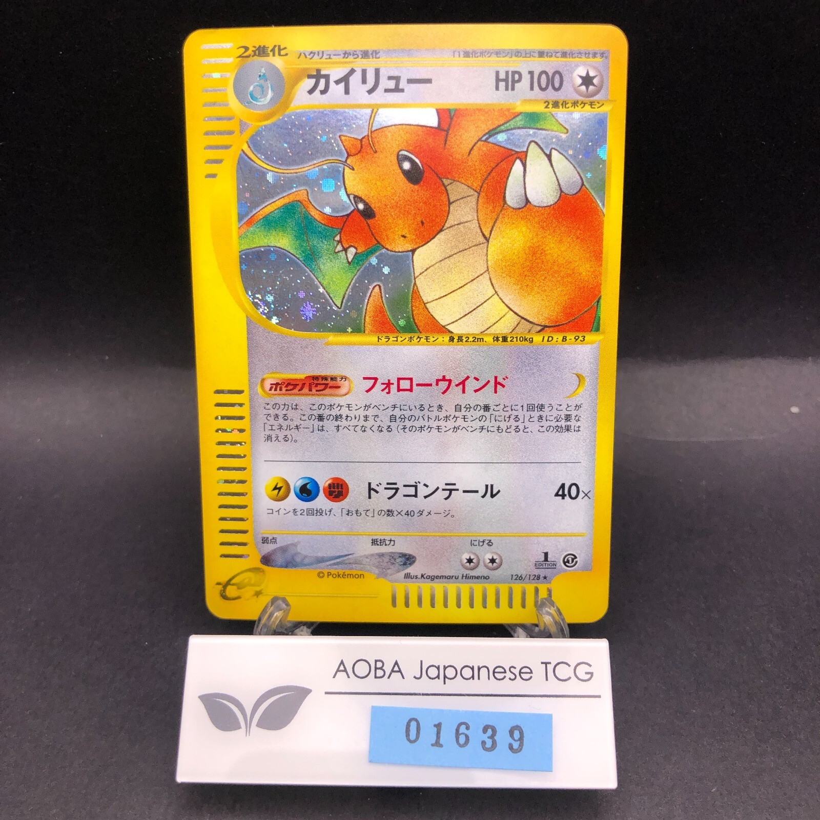 Dragonite Holo 126/128 1st Edition e-Series E1 Expedition Japanese Pokemon 2001