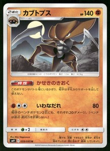 Kabutops 059/095 Tag Bolt (Japanese)
