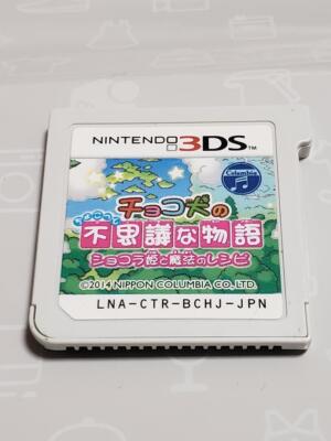 Nintendo 3DS Little bit strange story 2014 Japanese Games Tested