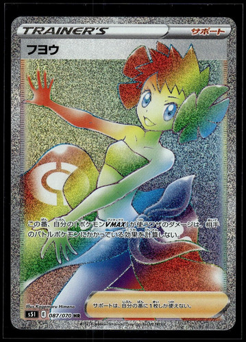 Pokemon Phoebe Holofoil 87 Single Strike Master ハイパーレア