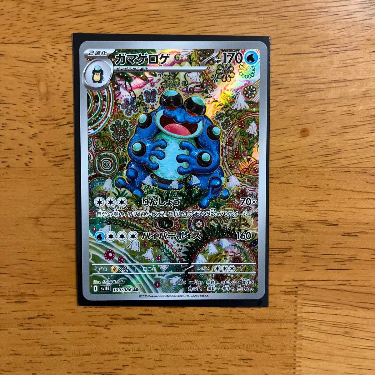 Seismitoad AR 109/086 NM SV11B Black Bolt Pokemon Card Game | eBay