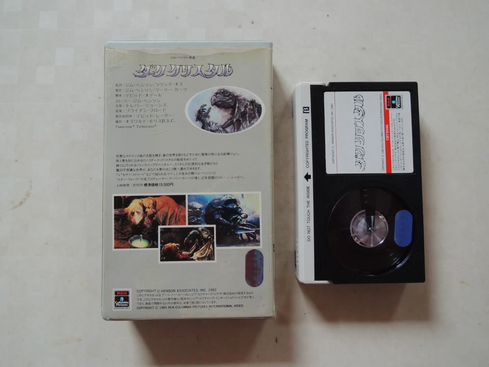 Jim Henson THE DARK CRYSTAL japanese movie beta VIDEO japan rare Foto 2 de 4