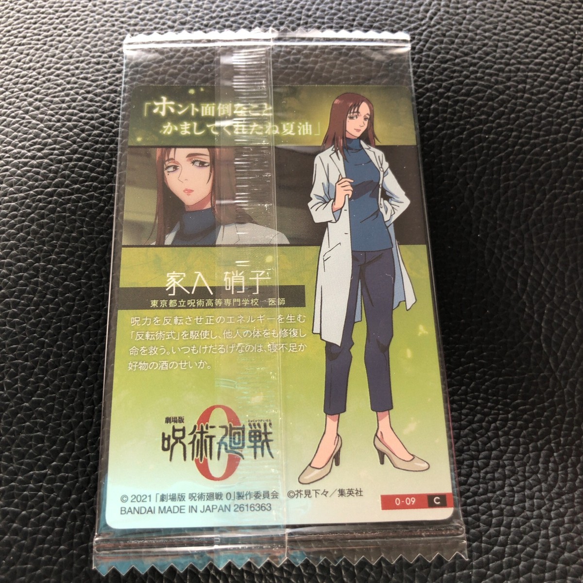 こりさんページ Shoko Ieiri Jujutsu Kaisen TCG Card Japanese Anime Game Bandai