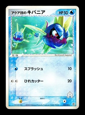 [MP] Team Aqua's Carvanha Japanese Aqua Deck Kit 002/033 Pokemon B