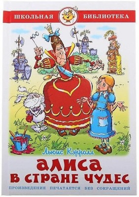 Alisa v strane chudes | Lewis Carroll | Buch | Russisch | 2025