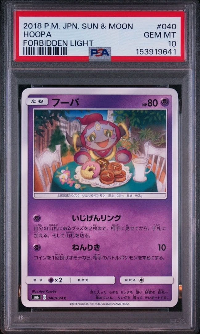 フーパ C SM6 禁断の光 040/094 PSA10 Hoopa 040/094 Sm6: Forbidden Light | eBay