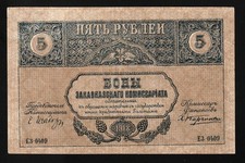 i-002782 Russia / Transcaucasia 5 Roubles 1918 XF+