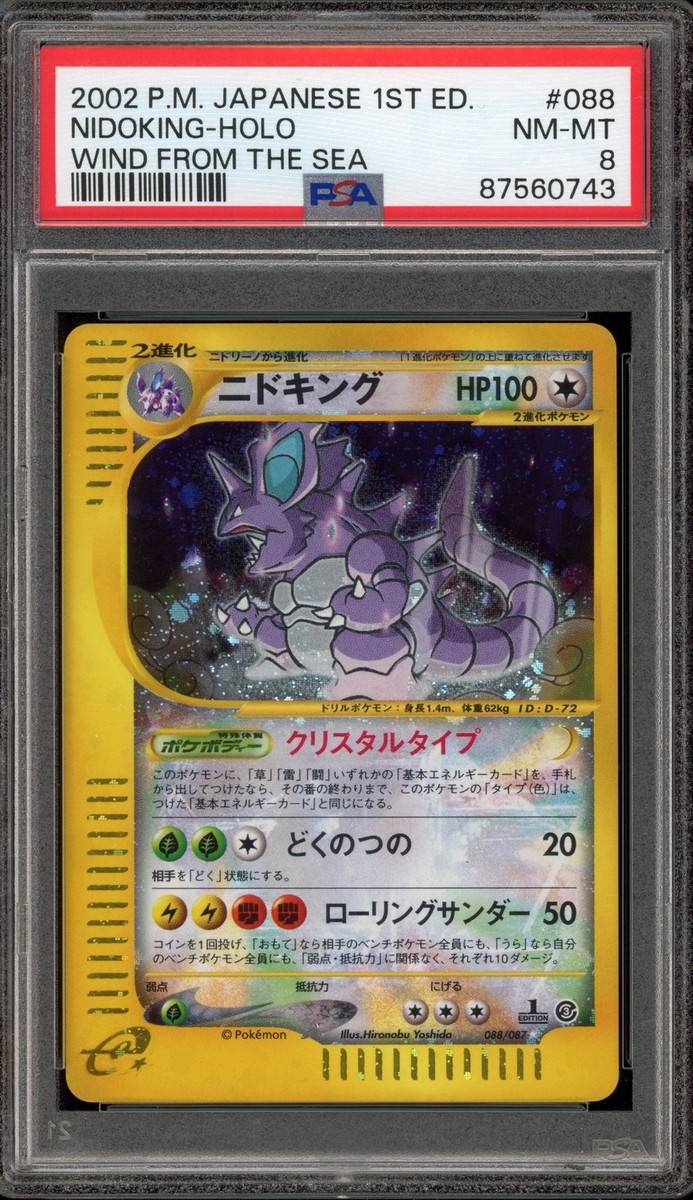 Pokemon Nidoking Wind/Sea 1st Ed Japanese Crystal Holo Secret Rare