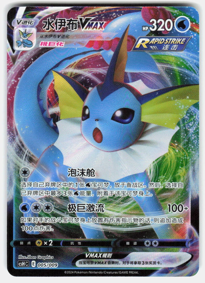 VAPOREON-VMAX 005/009 EEVEE ADVANCED GIFT BOX POKEMON NM/M