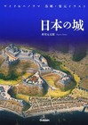 Wide & Panorama Bird's-eye view | Restoration illustration Japanese castle