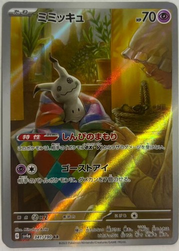 Mimikyu AR 341/190 sv4a Japanese Pokemon Card Shiny Treasure ex
