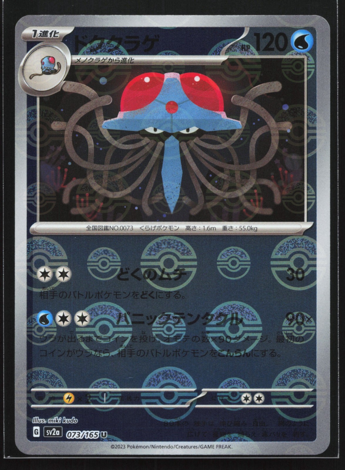 Pokemon Tentacruel 073/165 SV2a Japanese 151 Pokeball Reverse Holo Uncommon NM