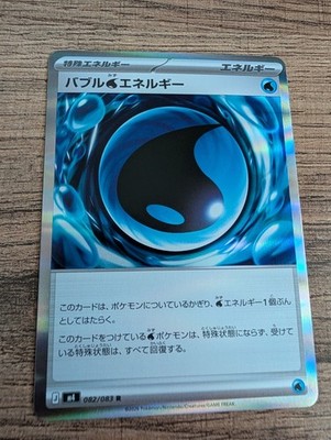 Bubble Water Energy | 082/083 | Holo Rare | Pokemon M4: Ninja Spinner NM