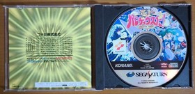 Gokujou Parodius Deluxe Pack Sega Saturn