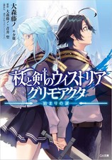 Wistoria Wand and Sword Light Novel – Grimoire Acta - Tears of Beginning Japanes