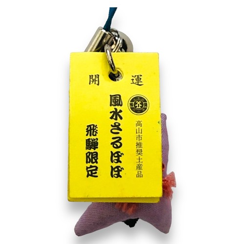 Japanische Sarubobo Riemen blau Plüsch Puppe gesichtslos Gifu Glücksamulett Talisman S43 - Bild 4 von 7