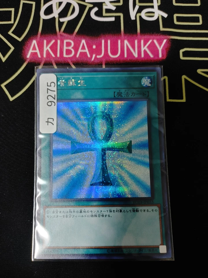 Monster Reborn Yu-Gi-Oh Yugioh RC03-JP033 Secret Rare Konami JAPAN UNCENSORED - Image 4 of 4
