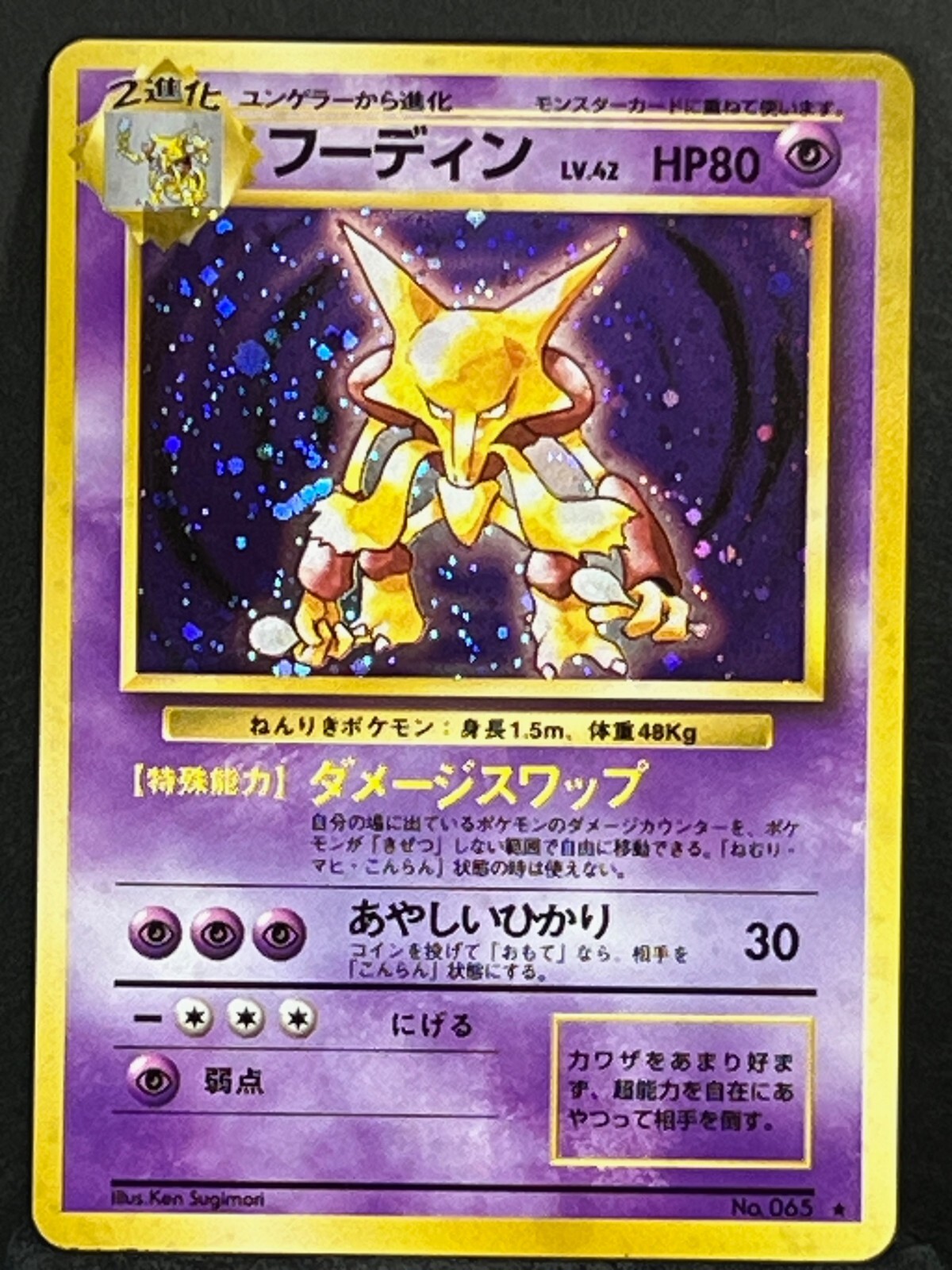 Japanese Pokemon Alakazam No. 065 Base Set 1996 Mint