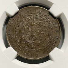 铜1907 年中国硬币| eBay