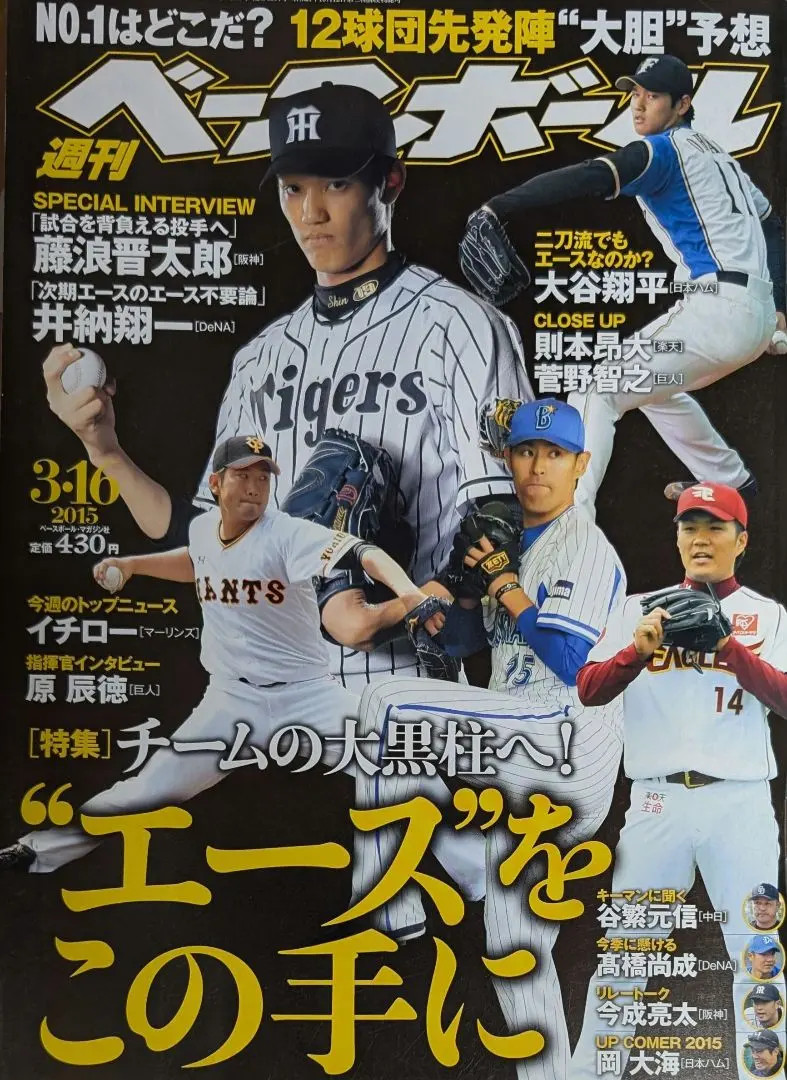 Weekly Baseball 2015.3.16 Shohei Ohtani Japanese Baseball Magazine Issue FS