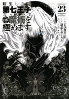 I Was Reincarnated As The 7Th Prince Vol.23 Japanese Language Manga Book Comic