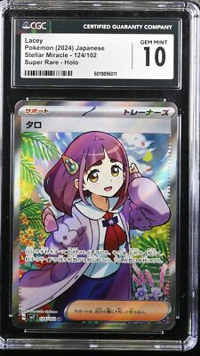 ポケモンカードゲーム 2024 POKEMON SV7 JP Lacey PSA 10 PSA 10 Lacey #231 SAR SV8a Terastal Festival 2024 Pokemon Japanese