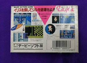 LAYLA db-SOFT Nintendo Famicom Japanese Version Boxed with Manual