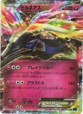 Xerneas EX [1st Edition] #44 Prices | Pokemon Japanese Collection