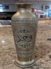 Vintage Brass Middle Eastern Islamic Handmade  Etched Art Vase  
