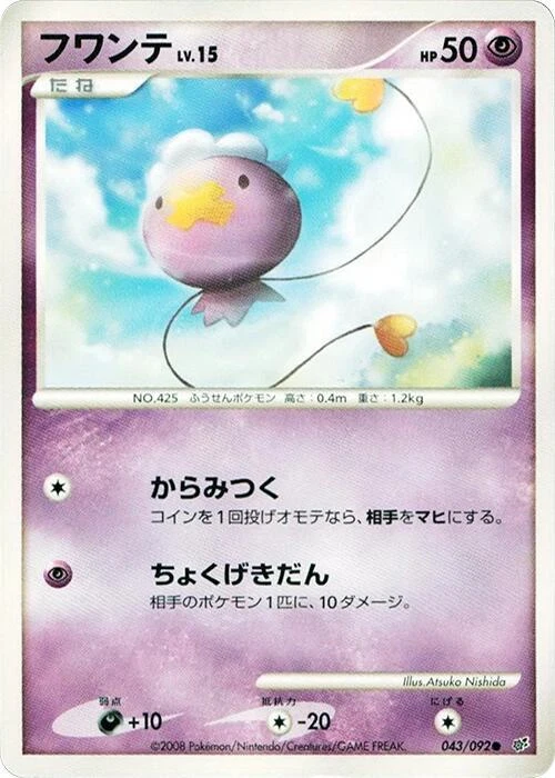 Drifloon 043/092 Intense Fight in the Destroyed Sky